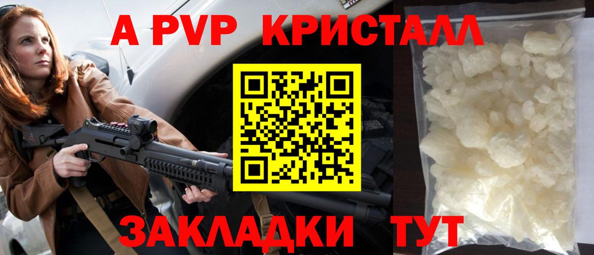 Alpha PVP Соль  Alpha PVP Crystall  Вход с VPN  А ПВП Соль  Городец 