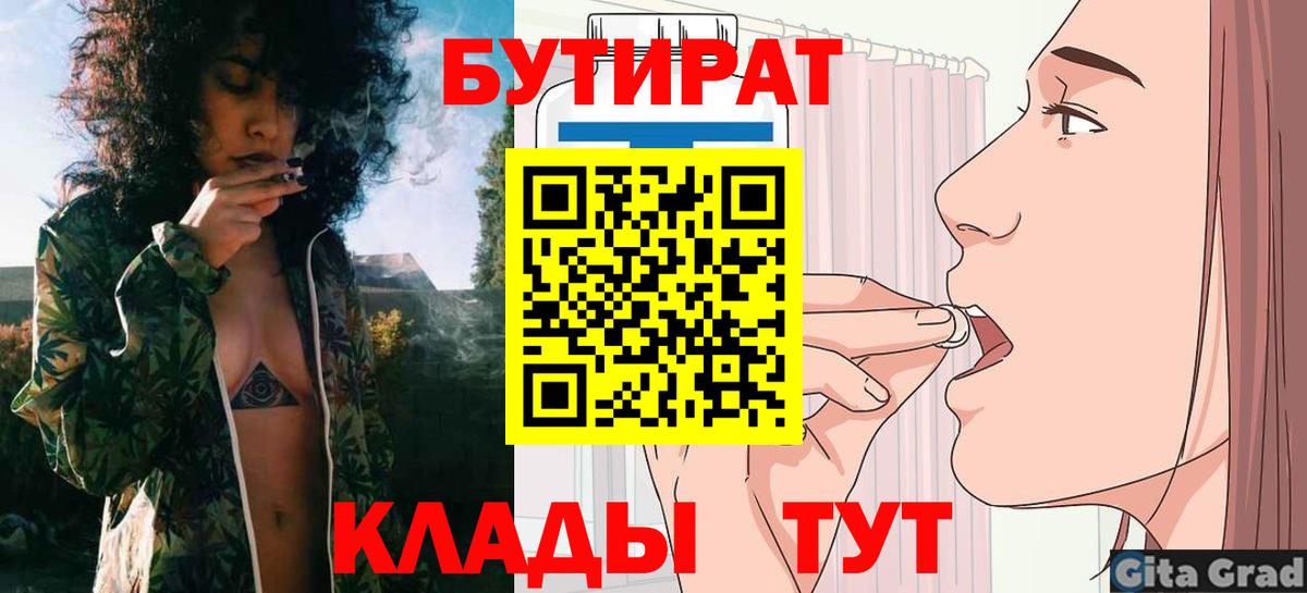 Городец  Бутират оксибутират  БУТИРАТ  Вход с VPN 