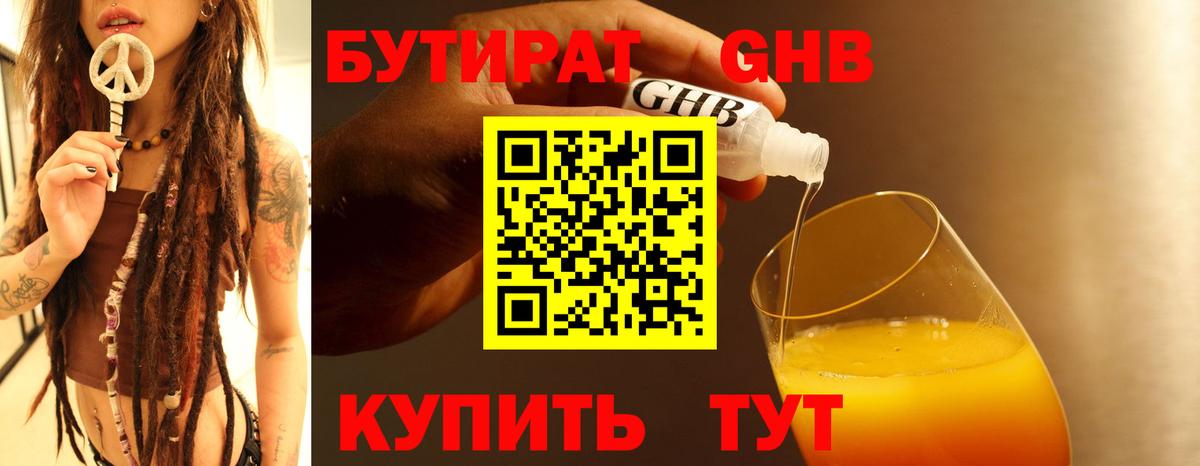 БУТИРАТ BDO 33% Городец