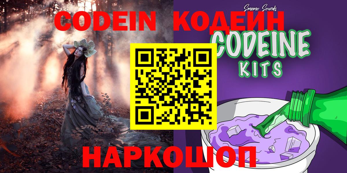 Кодеин напиток Lean (лин)  Кодеин напиток Lean (лин)  Вход с VPN  Городец 