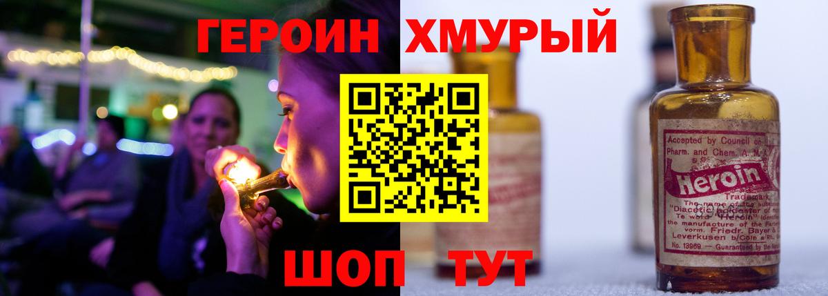 ГЕРОИН белый Городец