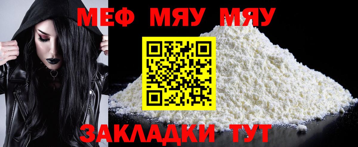 МЯУ-МЯУ 4 MMC  Вход с VPN  МЯУ-МЯУ mephedrone  Городец 